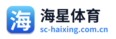 海星体育
